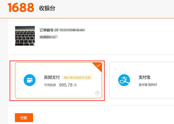 帳期支付.png 帳期支付.png