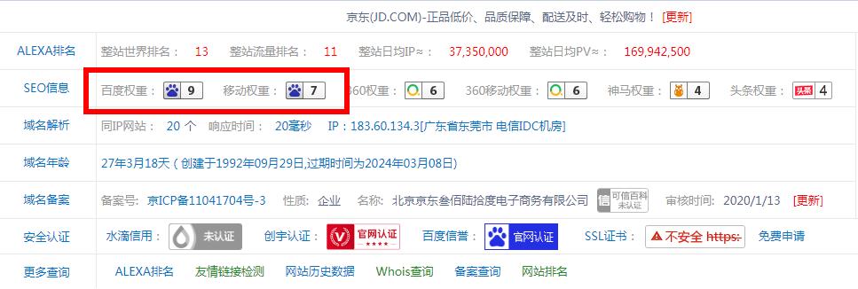 京東百度權重.jpg 京東百度權重.jpg