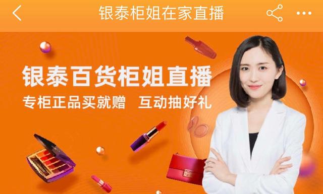 銀泰直播.jpeg 銀泰直播.jpeg