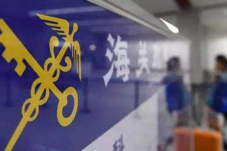 海關(guān)10條措施.jpg 海關(guān)10條措施.jpg