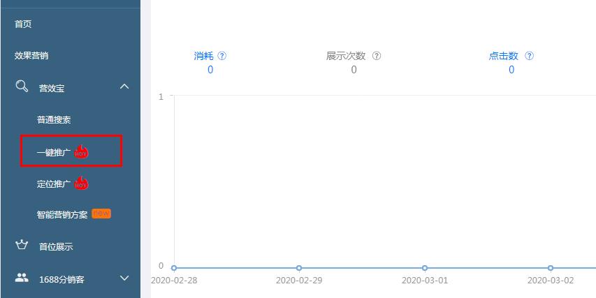 阿里巴巴一鍵推廣.jpg 阿里巴巴一鍵推廣.jpg