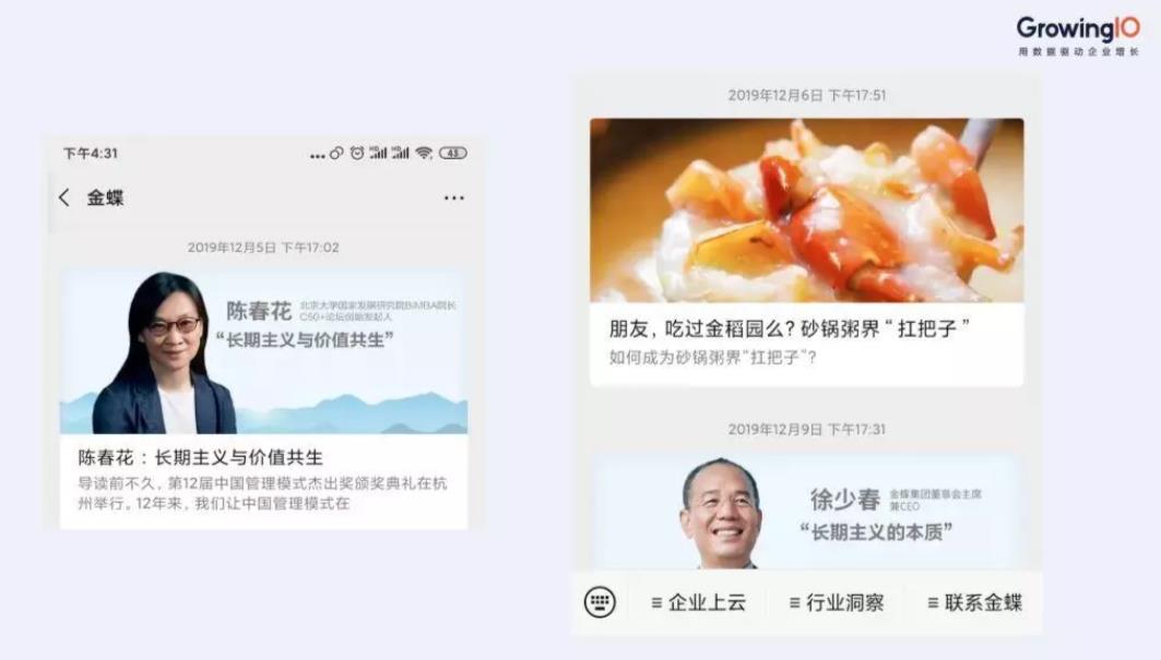 金蝶陳春花.jpg 金蝶陳春花.jpg