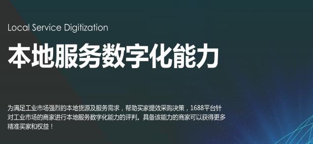 本地服務數字化能力.jpg 本地服務數字化能力.jpg