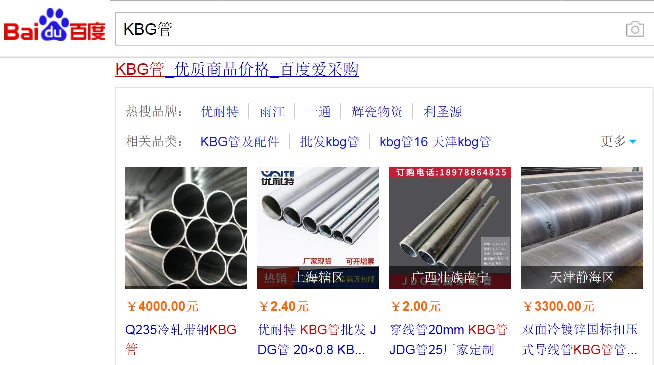 KBG管<a href= KBG管百度愛采購.jpg