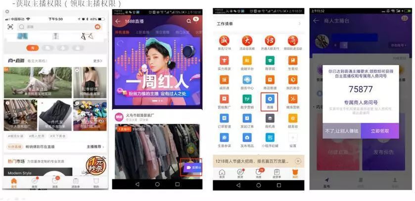 領取1688主播權.jpeg 領取1688主播權.jpeg