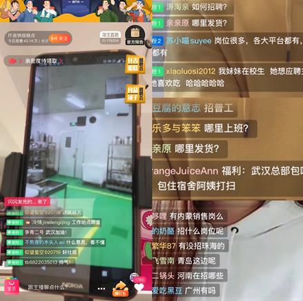 直播招聘期間.jpg