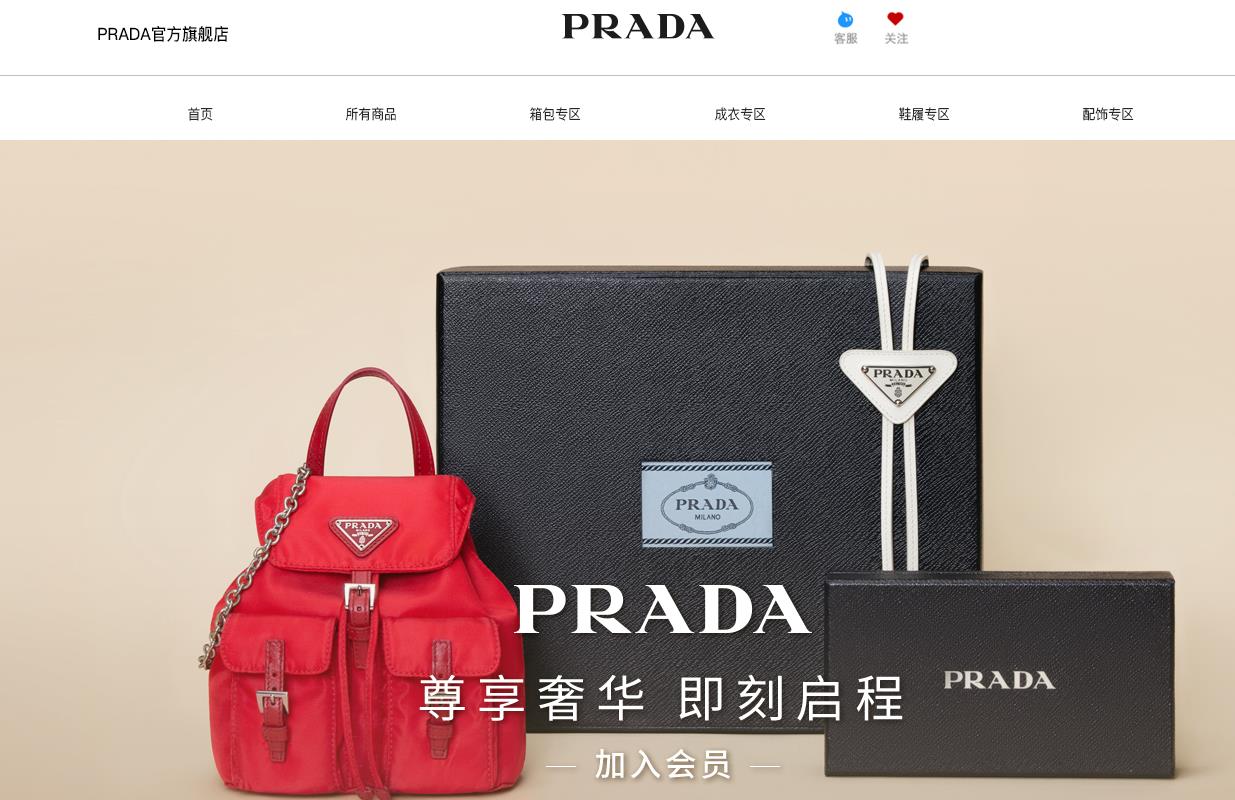 PRADA天貓店.jpg PRADA天貓店.jpg