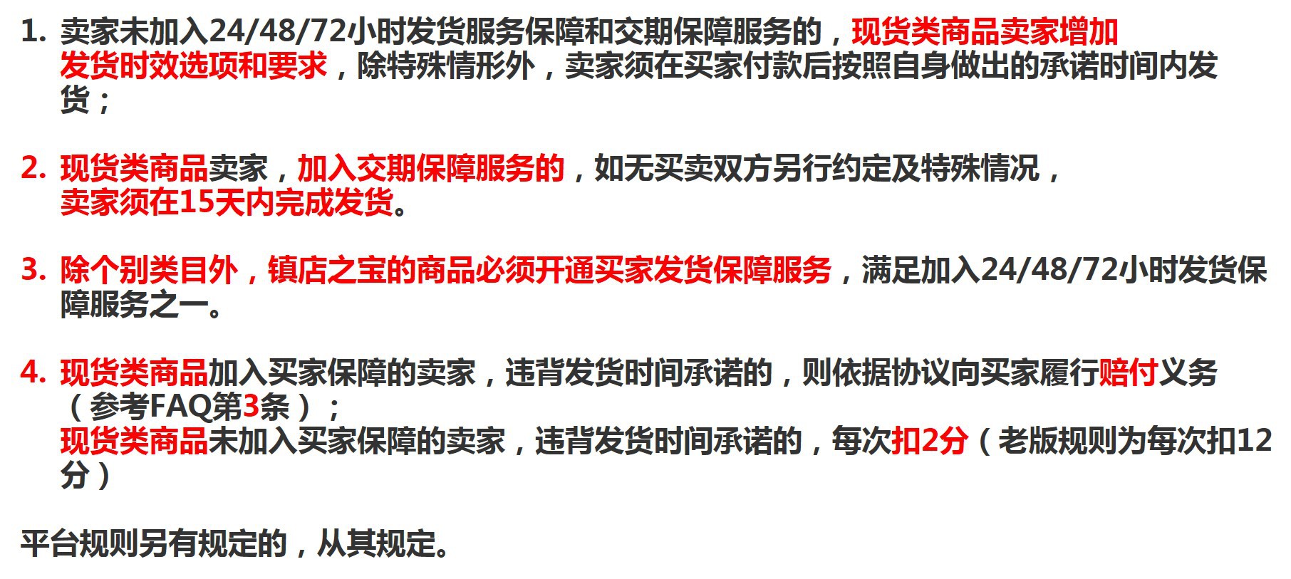 現貨商品發貨相關規則.jpg 現貨商品發貨相關規則.jpg