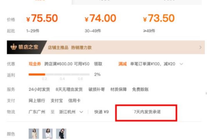 承諾發貨時間.jpg 承諾發貨時間.jpg