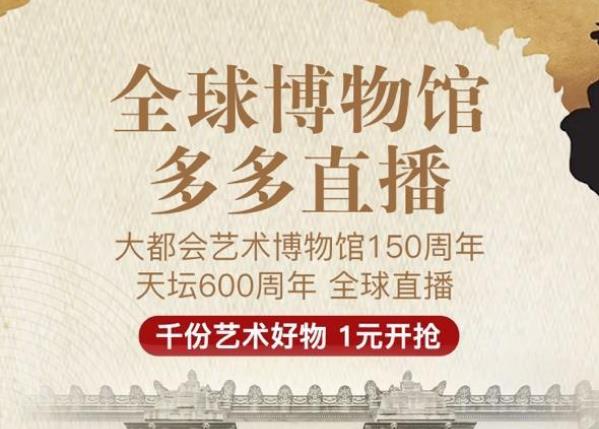 博物館拼多多賣貨.jpg 博物館拼多多賣貨.jpg