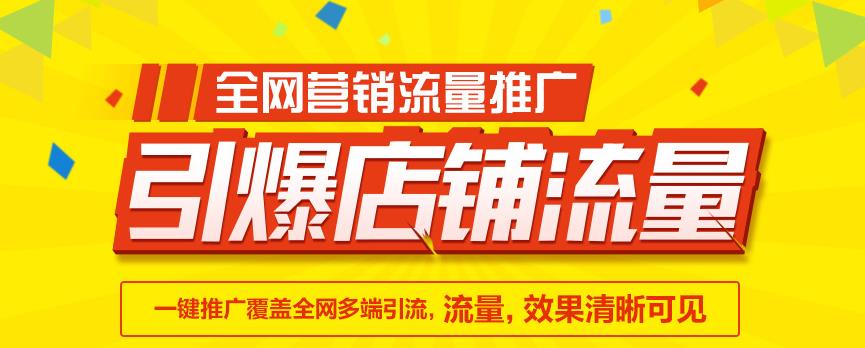 全網流量推廣.jpg 全網流量推廣.jpg