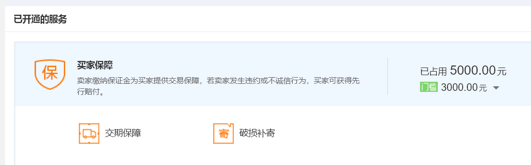 阿里巴巴買家保障.png 阿里巴巴買家保障.png