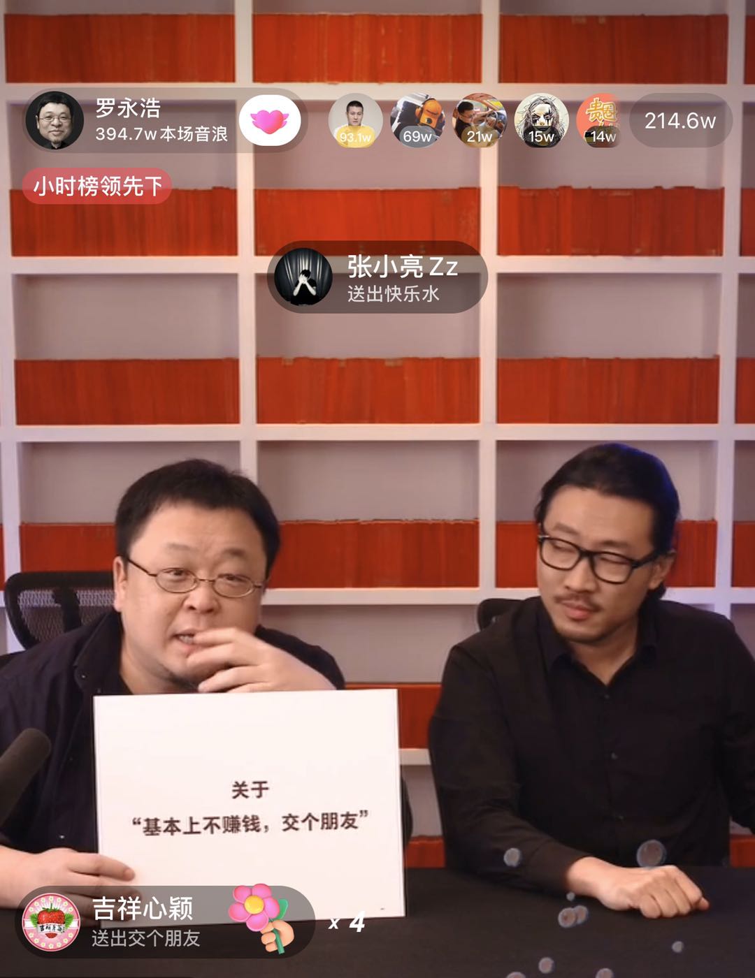 羅永浩<a href= 羅永浩直播.jpg