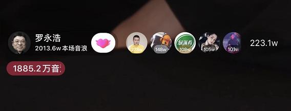 老羅直播音浪.jpg 老羅直播音浪.jpg