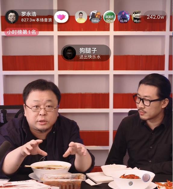羅永浩直播現場.jpg 羅永浩直播現場.jpg