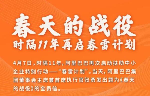 阿里春雷計劃1.jpg 阿里春雷計劃1.jpg