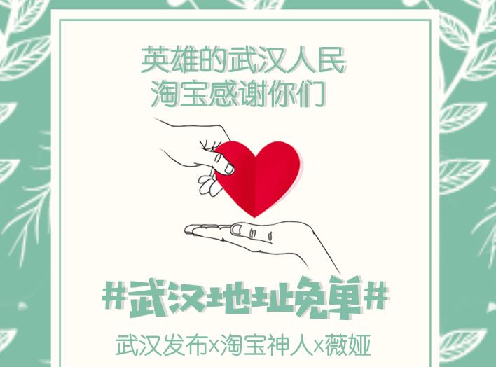 武漢免單.jpg 武漢免單.jpg