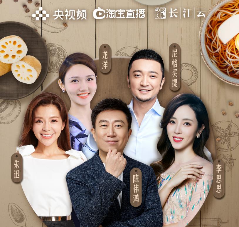 央視五位主持人今天集體變身淘寶主播,為湖北帶貨.jpg 央視五位主持人今天集體變身淘寶主播,為湖北帶貨.jpg