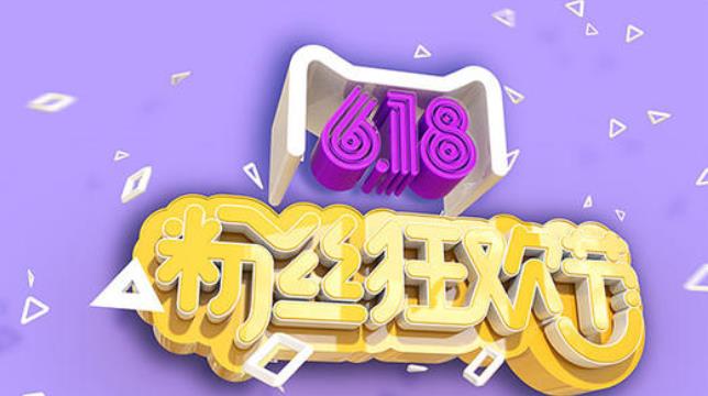 天貓618.jpg 天貓618.jpg