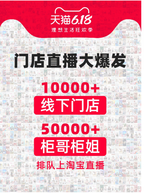 天貓門店618直播.png 天貓門店618直播.png