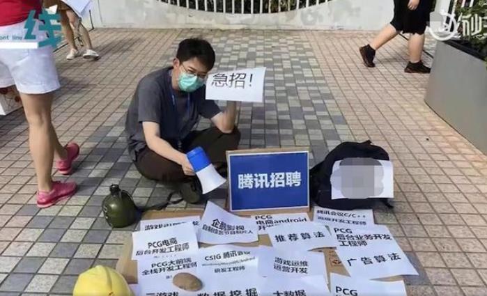 騰訊總監街邊擺攤招聘.jpg 騰訊總監街邊擺攤招聘.jpg