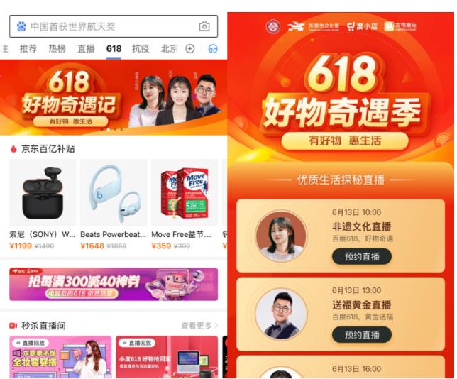 百度京東618.jpg 百度京東618.jpg