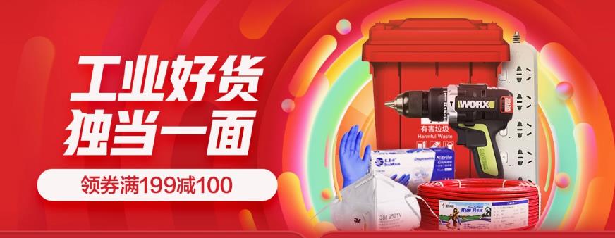 京東工業(yè)品618.jpg 京東工業(yè)品618.jpg