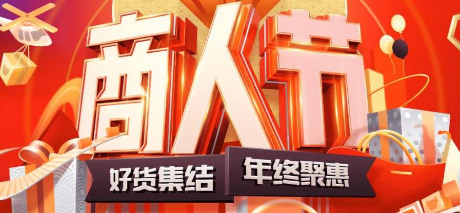 1688商人節.jpg 1688商人節.jpg