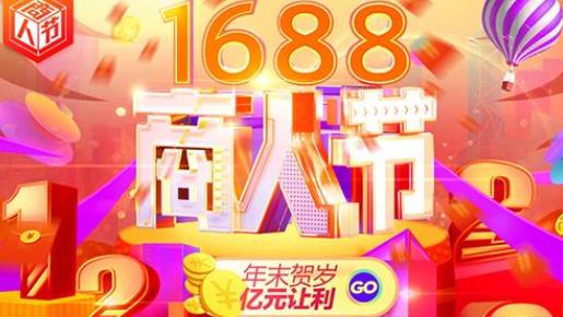 1688誠信通店鋪運營官方活動.jpg 1688誠信通店鋪運營官方活動.jpg