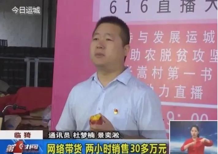 臨猗縣楚候鄉張嵩村第一書記張未來.jpg 臨猗縣楚候鄉張嵩村第一書記張未來.jpg