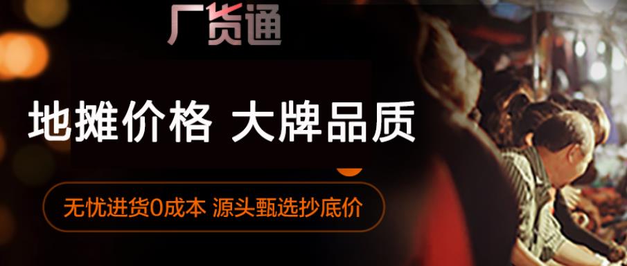 1688廠貨通.jpg 1688廠貨通.jpg