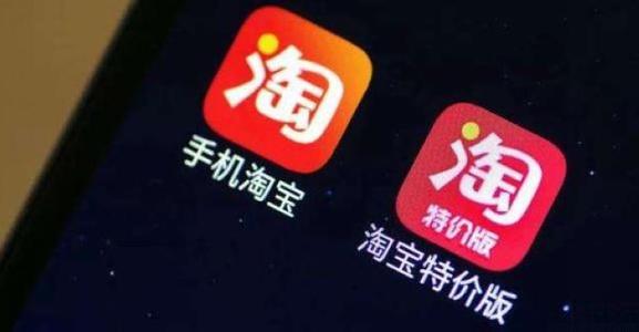 淘寶特價版.jpg 淘寶特價版.jpg