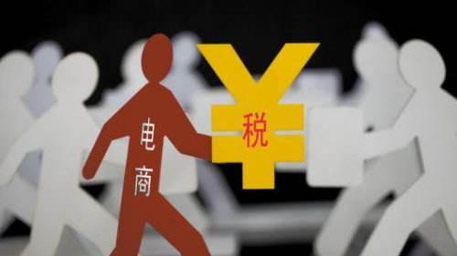 電商補稅.jpeg 電商補稅.jpeg
