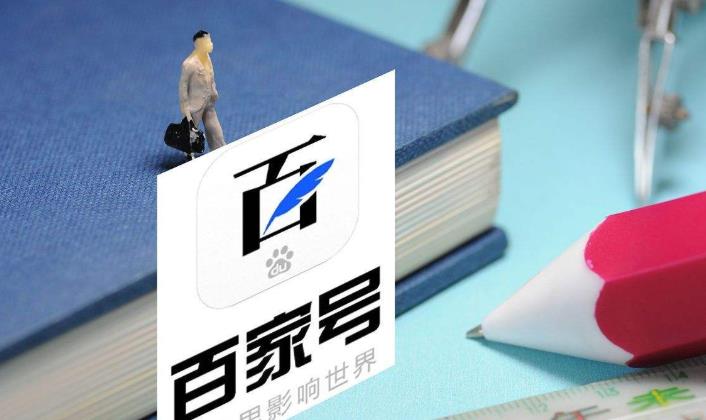 百家號運營.jpg 百家號運營.jpg