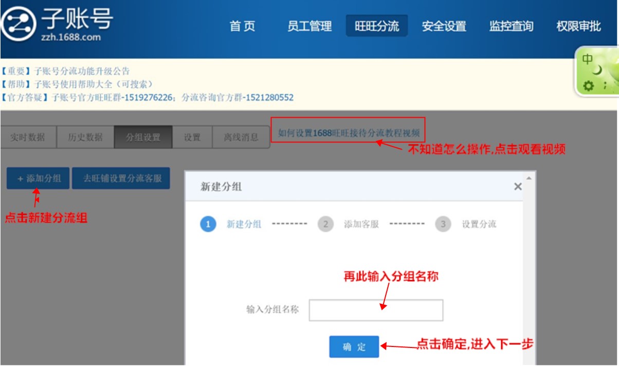 阿里子賬號分流1.png 阿里子賬號分流1.png