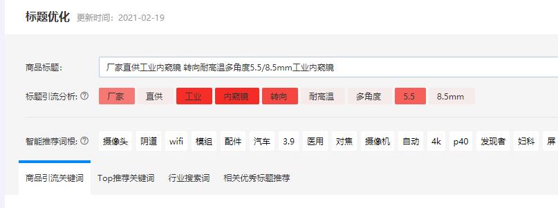 生意參謀標題優化.jpg 生意參謀標題優化.jpg