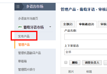 阿里巴巴國際站多語言在線批發產品如何發布？