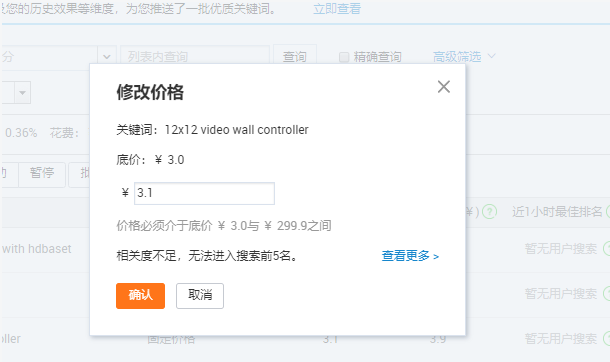 國際站直通車關鍵詞推廣排名和出價不一致？