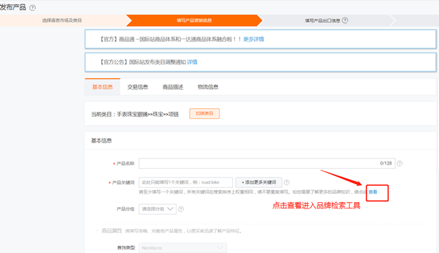 阿里國(guó)際站發(fā)布產(chǎn)品時(shí)如何預(yù)防侵權(quán)？
