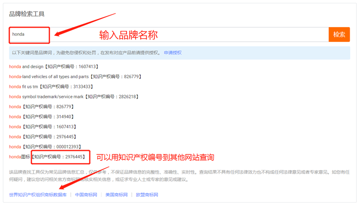 如何使用品牌檢索工具.png 如何使用品牌檢索工具.png