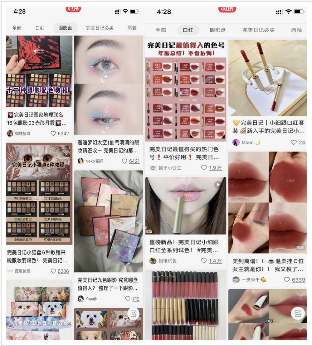 完美日記.jpeg 完美日記.jpeg