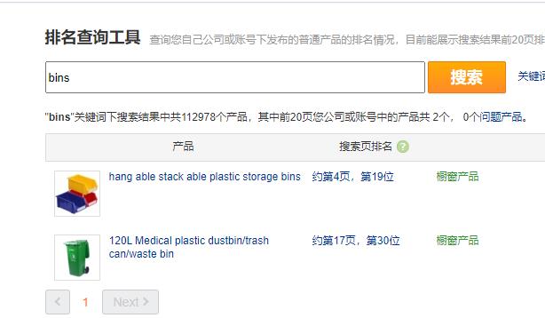 阿里巴巴國際站產品排名檢查方法