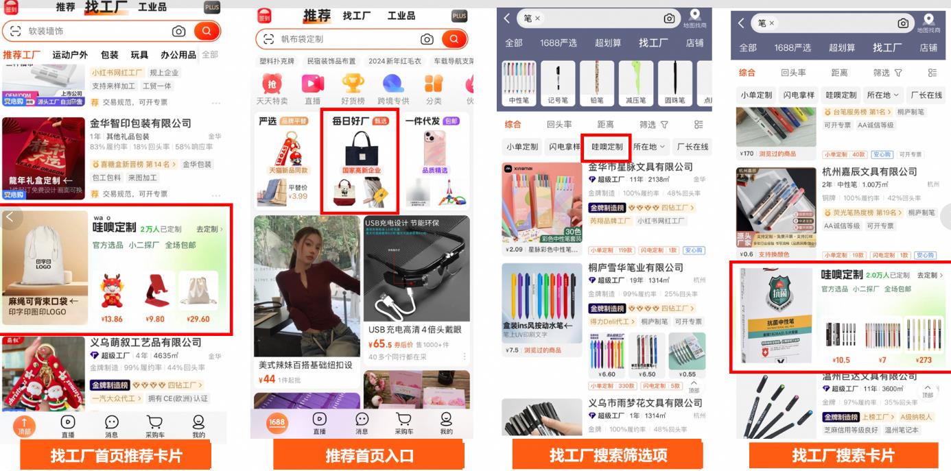 哪些行業(yè)適合入駐1688的哇噢定制？